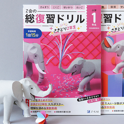 Ｚ会の総復習ドリル