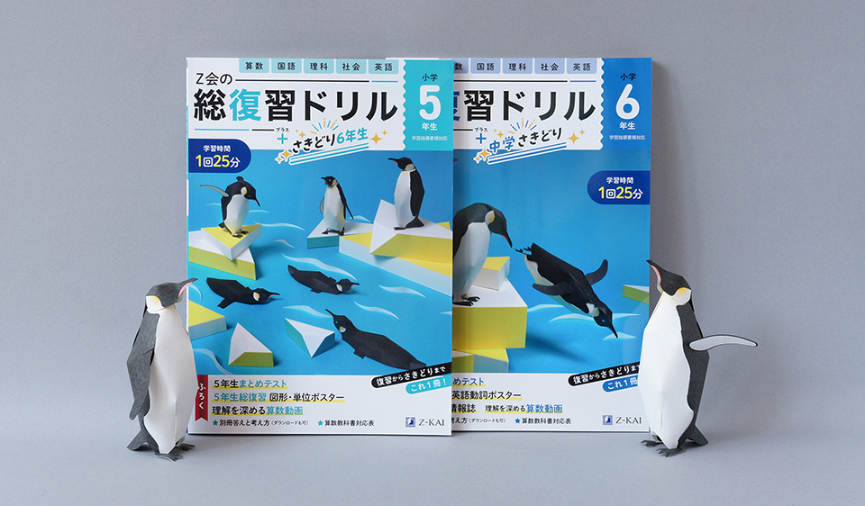 Ｚ会の総復習ドリル